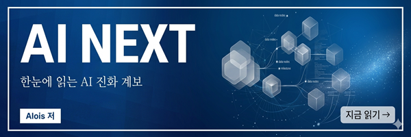 AI NEXT 배너