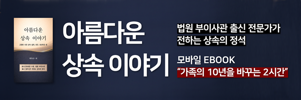 아름다운 상속 이야기