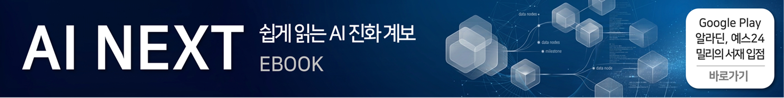AI NEXT 배너