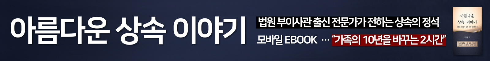 아름다운 상속 이야기